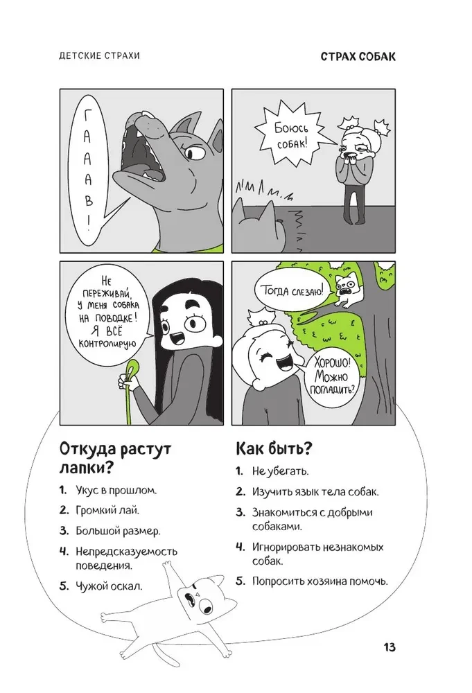 CatComics. Therapeutic Stories in Pictures about Taming Fears