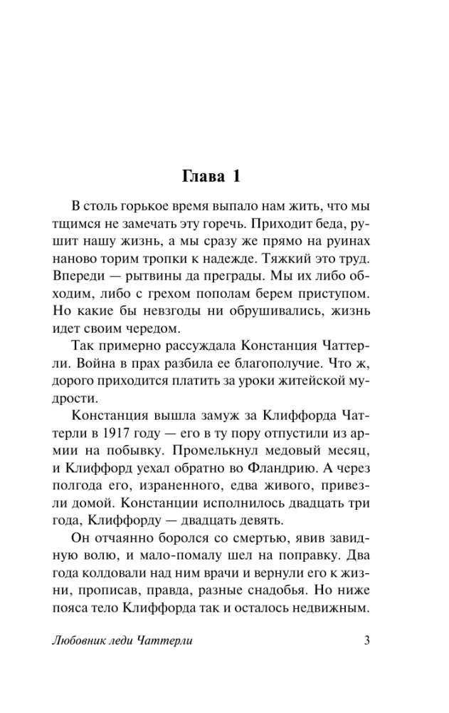 Lady Chatterley's Lover