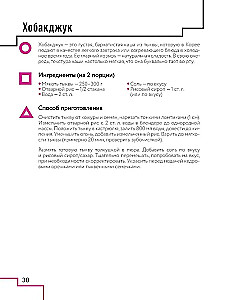 Игра в кулинара. Рецепты, вдохновленные культовым сериалом