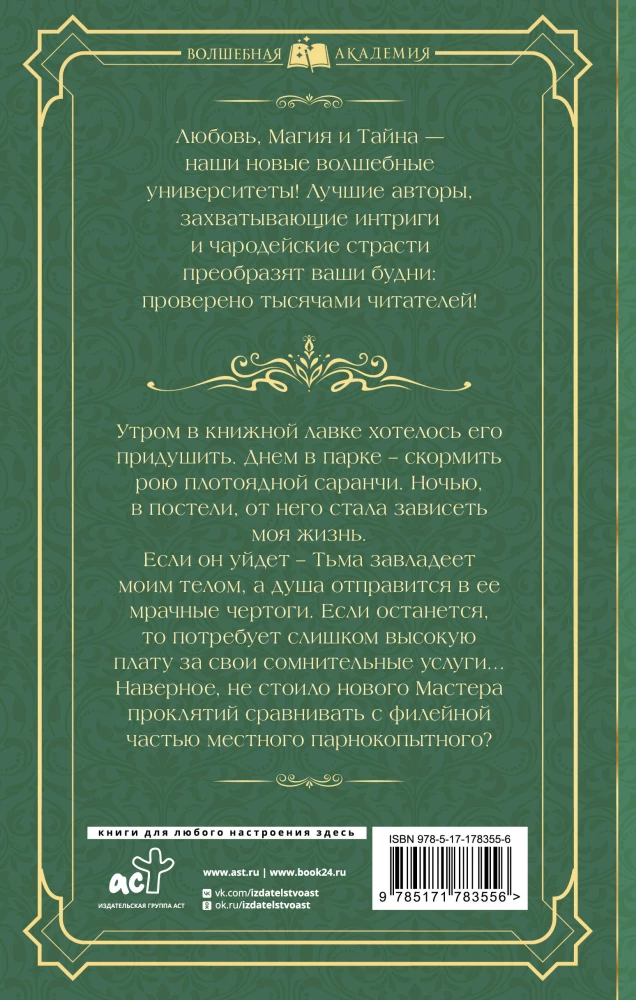 Roheline silmade needus, või Kae, et pimedus!