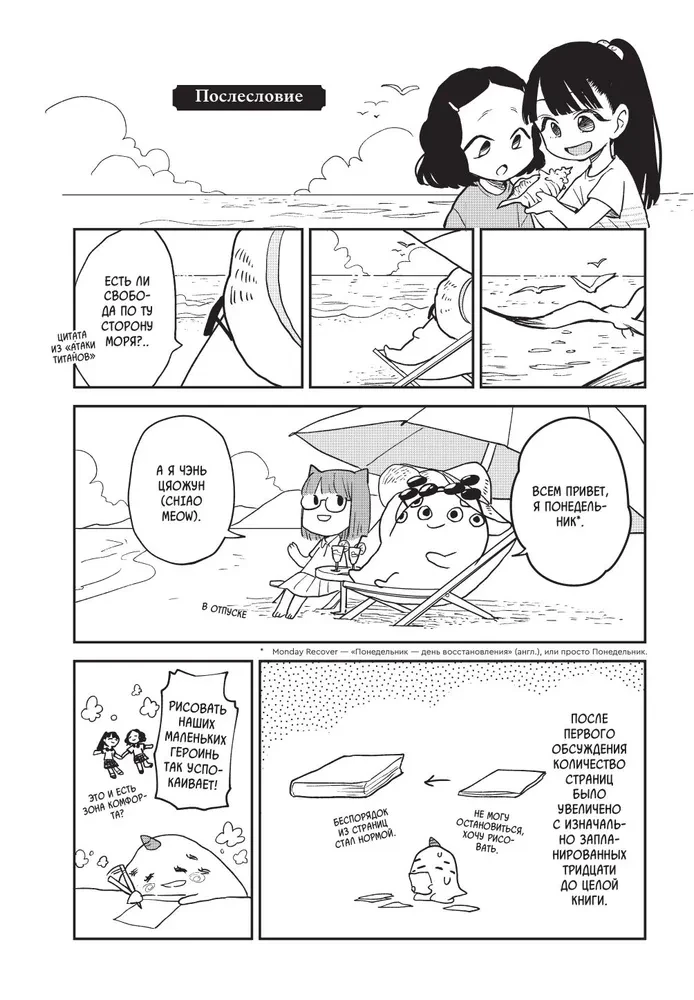 About Cats and the Sea