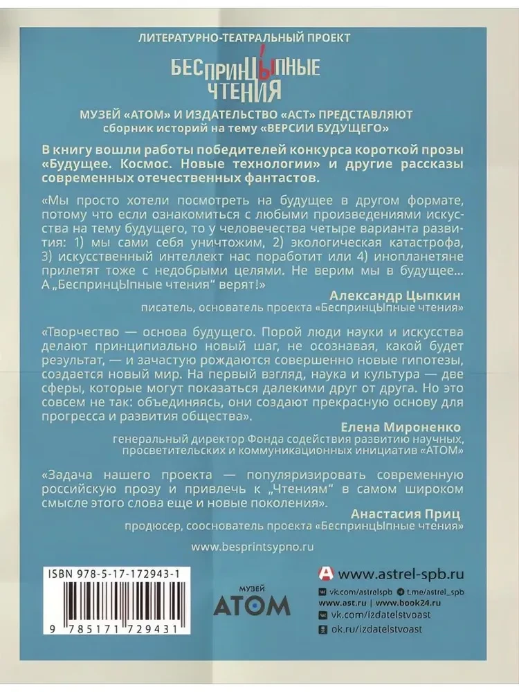 Principle-Free Readings. Versions of the Future. Reality 2104