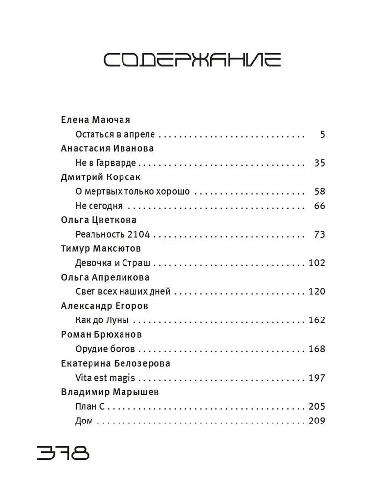 Principle-Free Readings. Versions of the Future. Reality 2104
