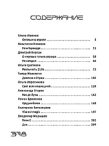Principle-Free Readings. Versions of the Future. Reality 2104