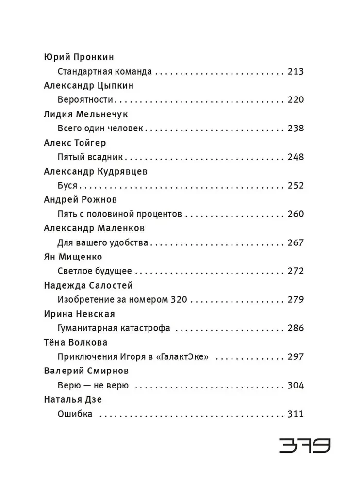 Beprincipiniai skaitymai. Ateities versijos. Realybė 2104
