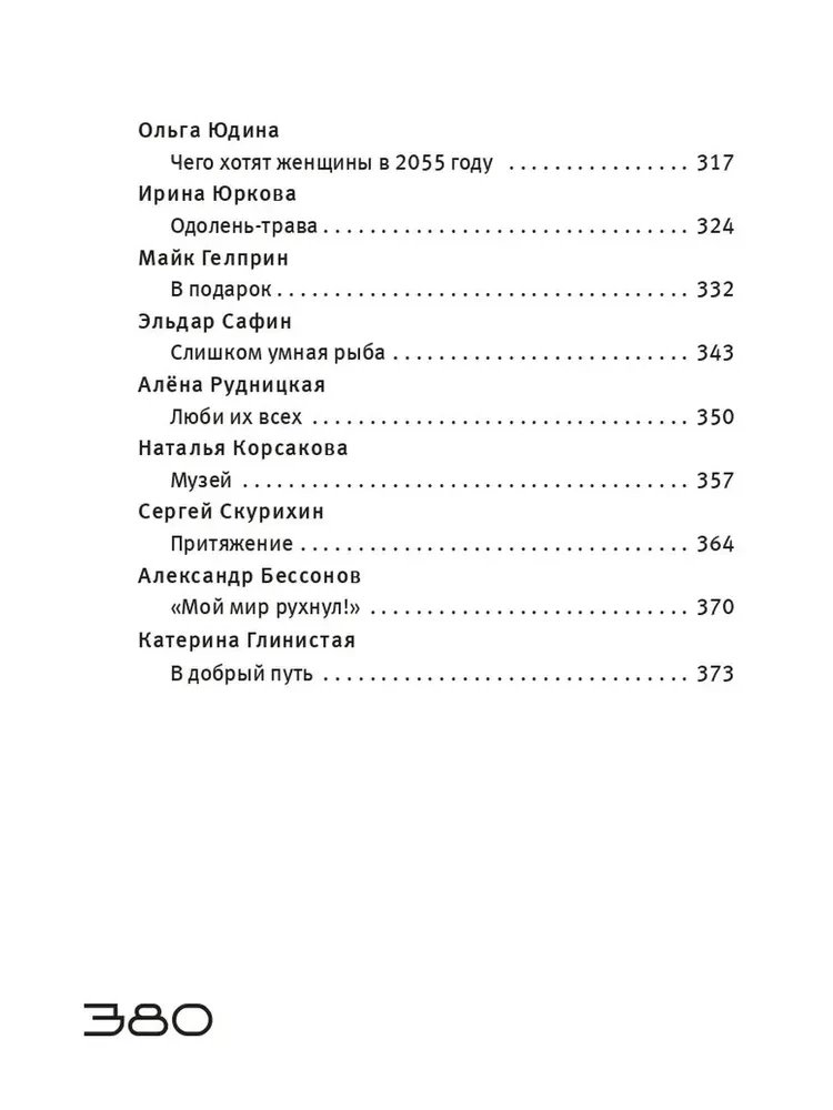Beprincipiniai skaitymai. Ateities versijos. Realybė 2104
