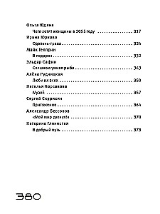 Beprincipiniai skaitymai. Ateities versijos. Realybė 2104