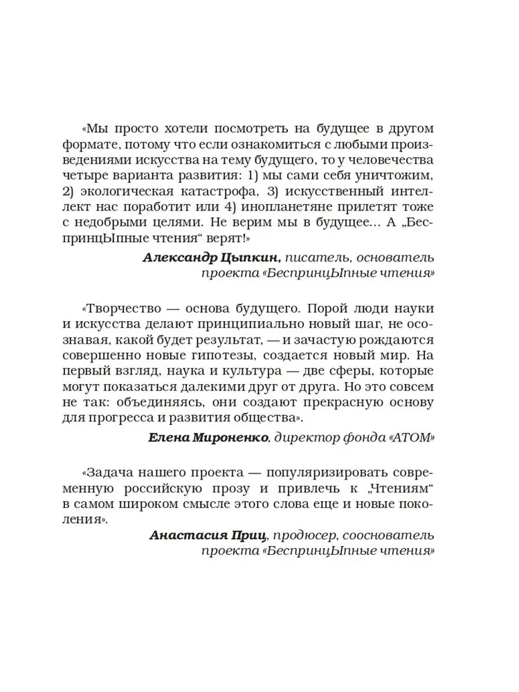 Beprincipiniai skaitymai. Ateities versijos. Realybė 2104