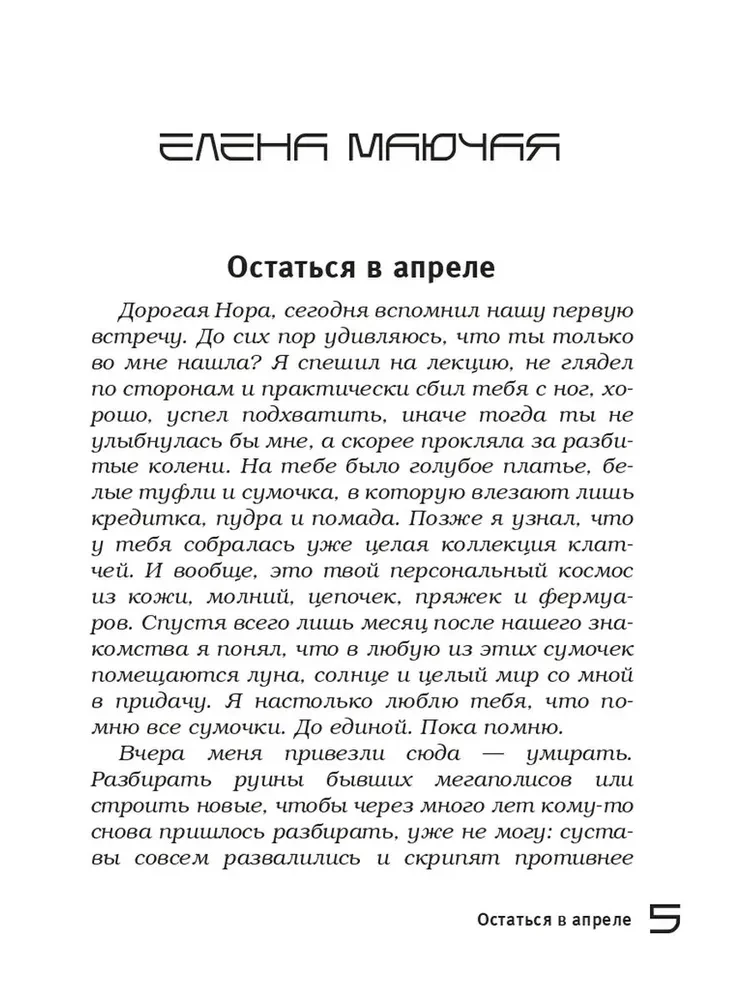 Principle-Free Readings. Versions of the Future. Reality 2104
