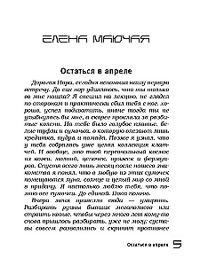 Principle-Free Readings. Versions of the Future. Reality 2104