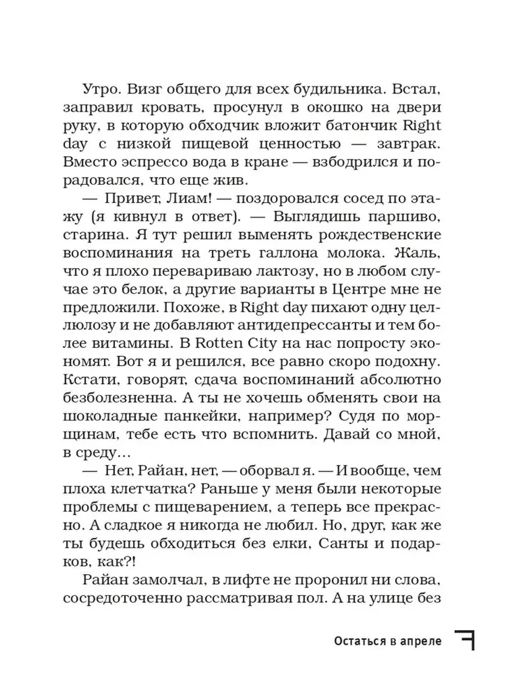 Beprincipiniai skaitymai. Ateities versijos. Realybė 2104