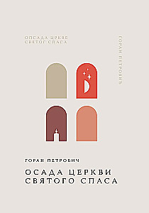 Осада церкви Святого Спаса