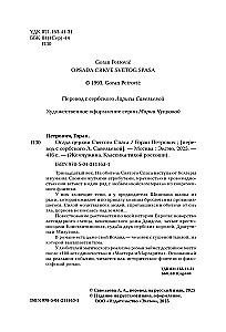 Осада церкви Святого Спаса