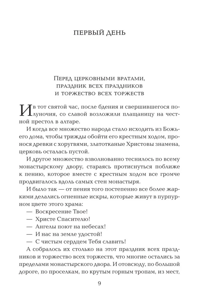 Осада церкви Святого Спаса