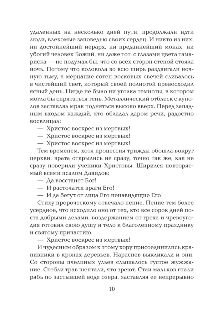 Осада церкви Святого Спаса