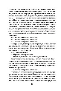 Осада церкви Святого Спаса
