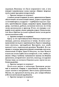 Осада церкви Святого Спаса