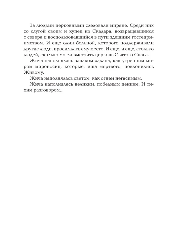 Осада церкви Святого Спаса