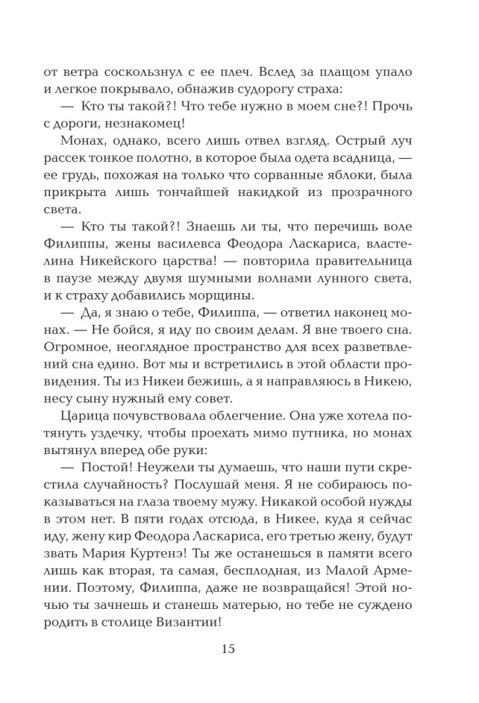 Осада церкви Святого Спаса