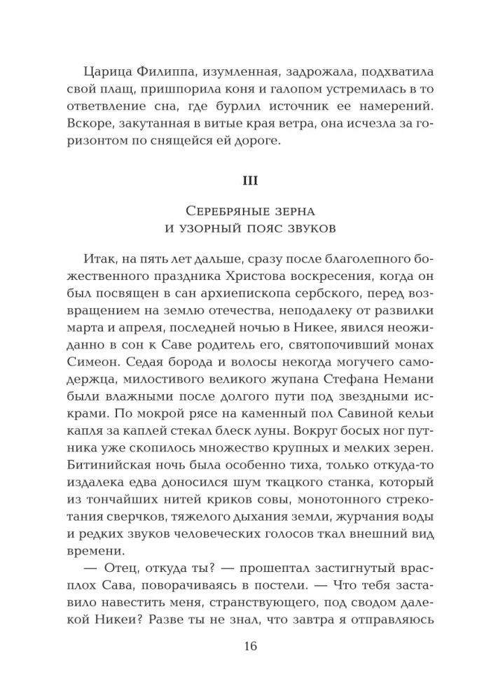 Осада церкви Святого Спаса