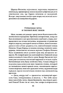 Осада церкви Святого Спаса