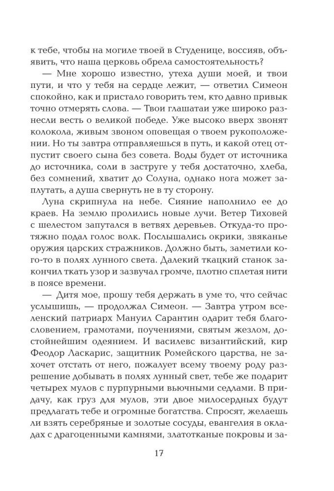 Осада церкви Святого Спаса