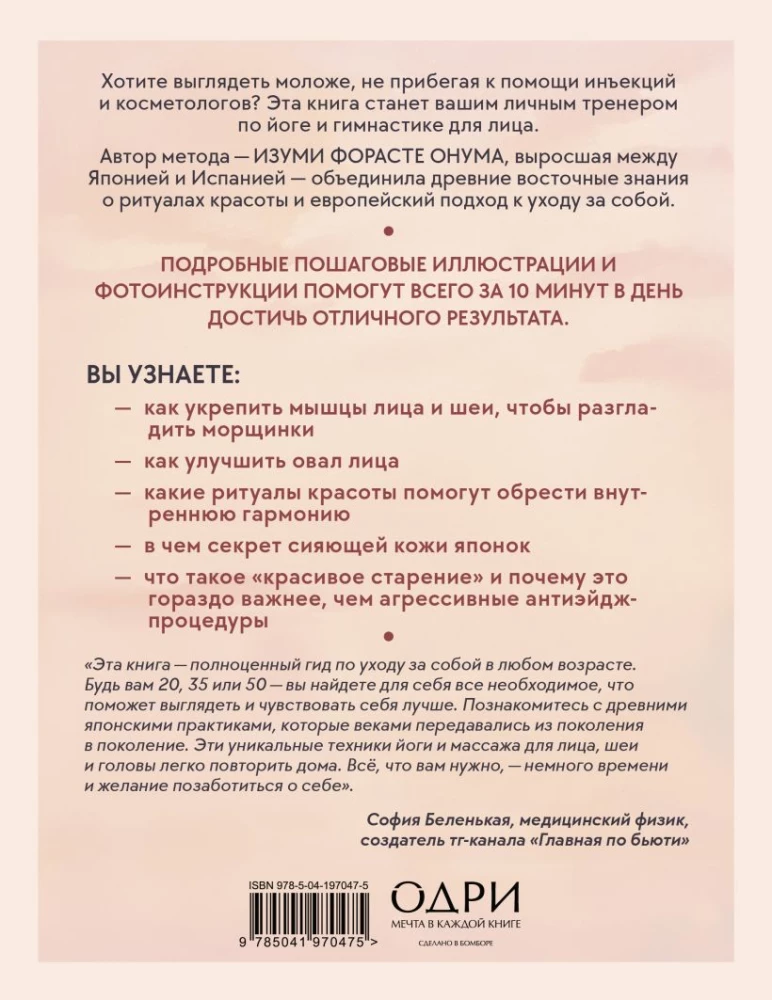 Die japanische Methode für Jugend und Schönheit. Massage und Gymnastik für das Gesicht