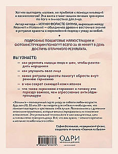 Die japanische Methode für Jugend und Schönheit. Massage und Gymnastik für das Gesicht