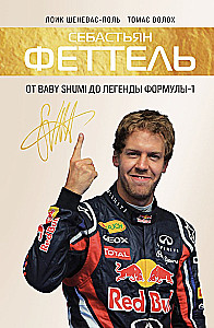 Sebastian Vettel. From Baby Schumi to Formula-1 Legend