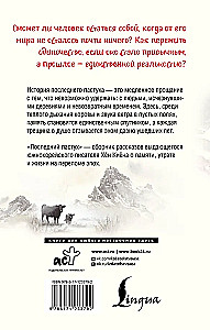 Последний пастух