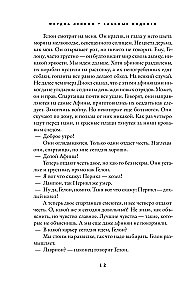 Славные подвиги