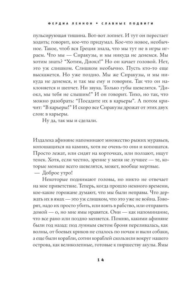Славные подвиги
