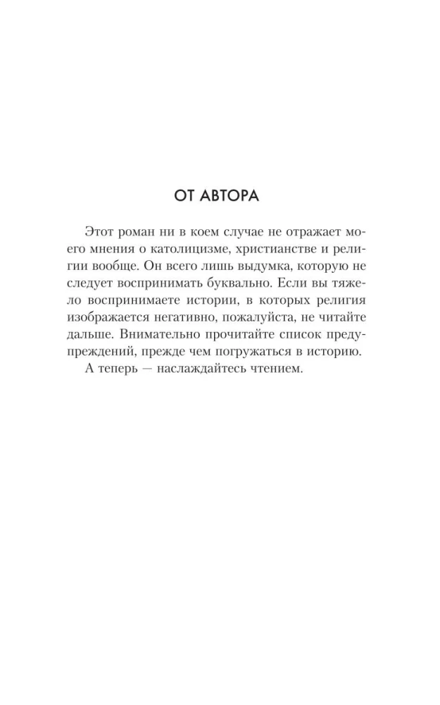 Прости меня, отец