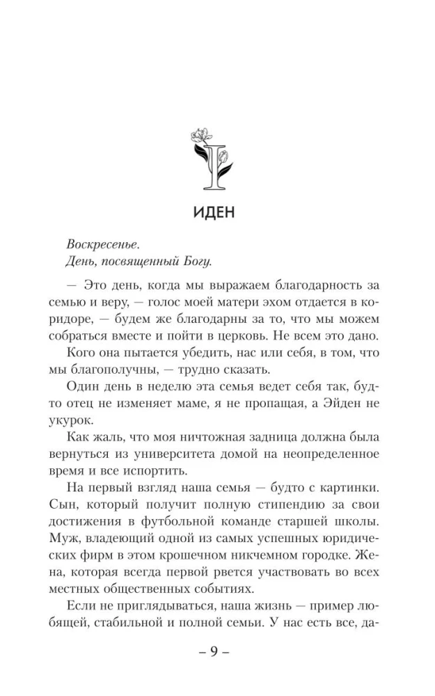 Прости меня, отец