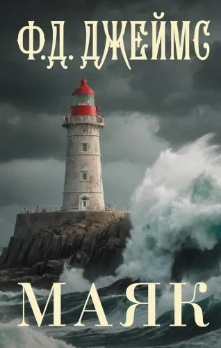 The Lighthouse