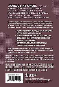 Stimmen aus den Fenstern. Petersburg. Geschichten über herausragende Menschen und die Häuser, in denen sie lebten