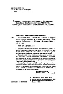 Stimmen aus den Fenstern. Petersburg. Geschichten über herausragende Menschen und die Häuser, in denen sie lebten