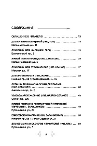Stimmen aus den Fenstern. Petersburg. Geschichten über herausragende Menschen und die Häuser, in denen sie lebten