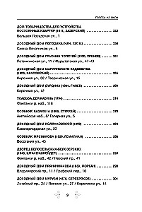 Stimmen aus den Fenstern. Petersburg. Geschichten über herausragende Menschen und die Häuser, in denen sie lebten
