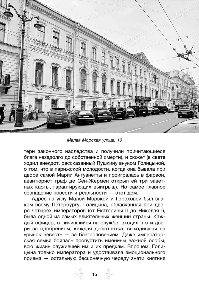 Stimmen aus den Fenstern. Petersburg. Geschichten über herausragende Menschen und die Häuser, in denen sie lebten