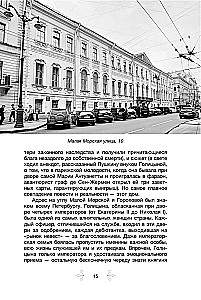 Stimmen aus den Fenstern. Petersburg. Geschichten über herausragende Menschen und die Häuser, in denen sie lebten