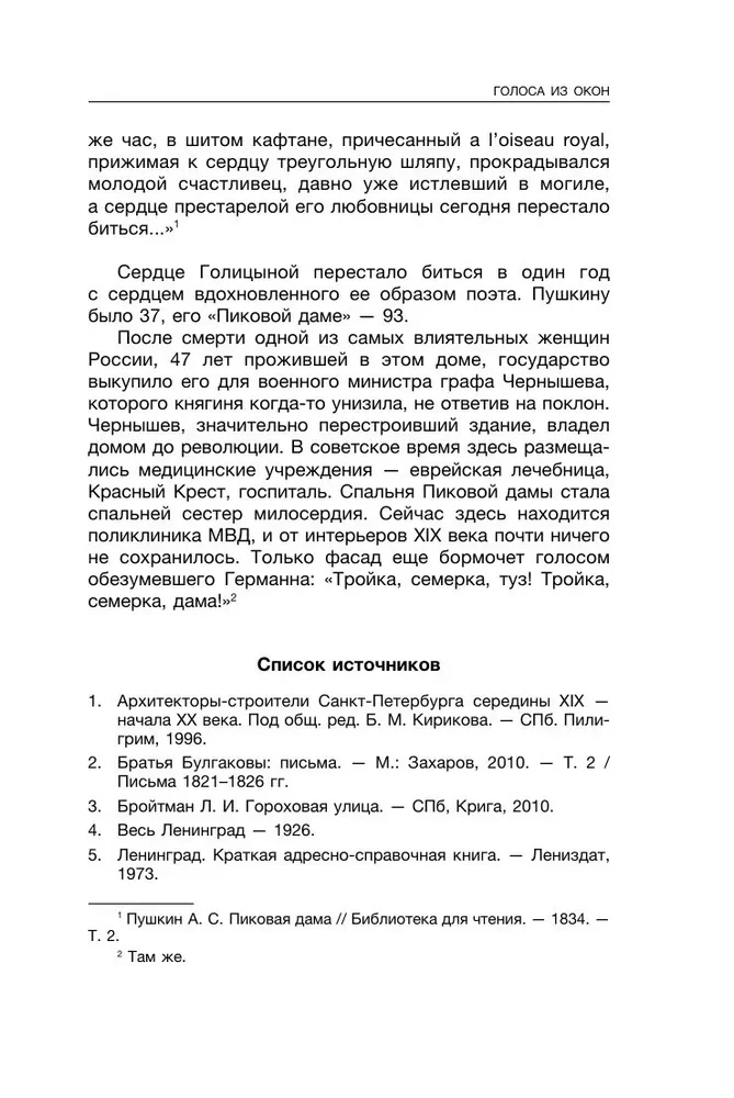 Stimmen aus den Fenstern. Petersburg. Geschichten über herausragende Menschen und die Häuser, in denen sie lebten