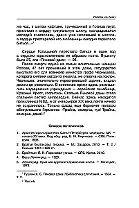 Stimmen aus den Fenstern. Petersburg. Geschichten über herausragende Menschen und die Häuser, in denen sie lebten