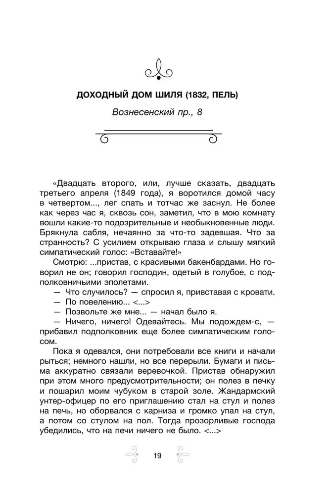 Stimmen aus den Fenstern. Petersburg. Geschichten über herausragende Menschen und die Häuser, in denen sie lebten