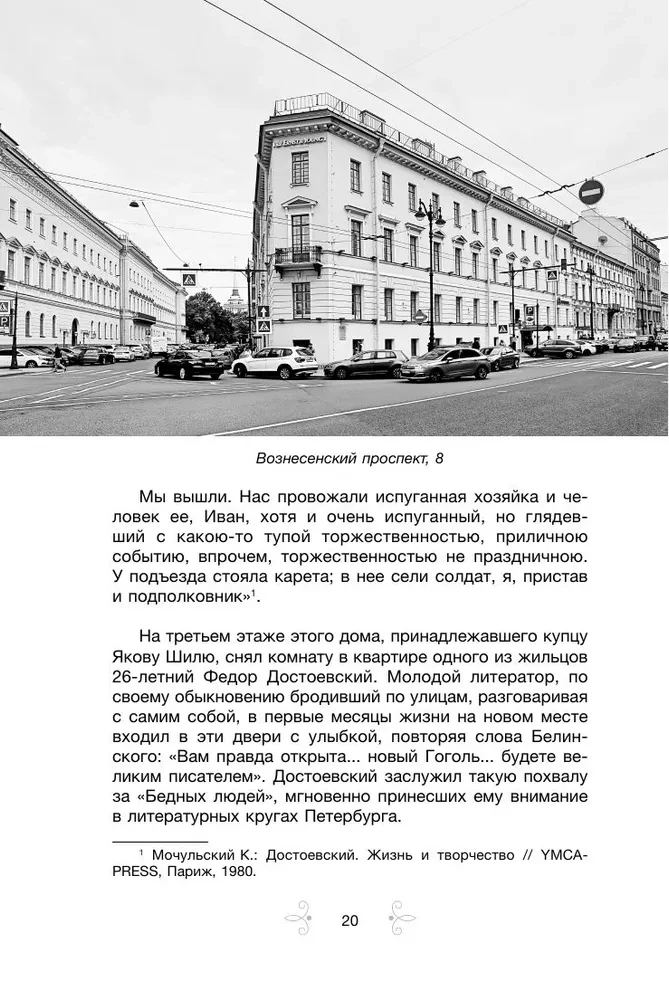 Stimmen aus den Fenstern. Petersburg. Geschichten über herausragende Menschen und die Häuser, in denen sie lebten
