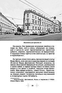 Stimmen aus den Fenstern. Petersburg. Geschichten über herausragende Menschen und die Häuser, in denen sie lebten