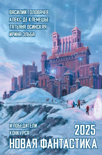 New Fiction 2025