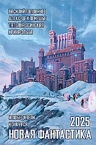 New Fiction 2025