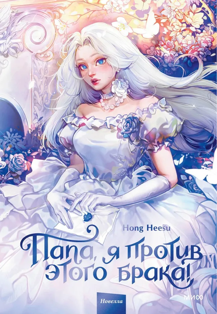 Dad, I Am Against This Marriage! Volume 1