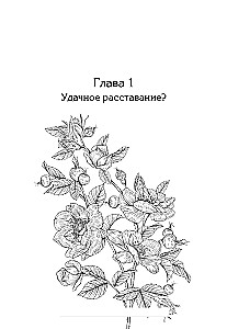 Tato, jestem przeciwko temu małżeństwu! Tom 1